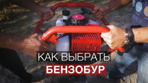 Как выбрать мотобур. Характеристики. Аксессуары. Сборка агрегата.