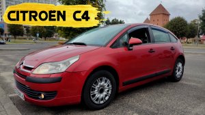 Citroen C4 - другое веянье того времени.