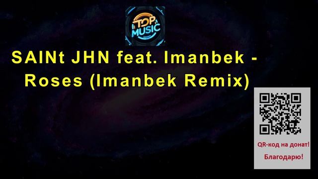 МУЗЫКА SAINt JHN feat. Imanbek - Roses (Imanbek Remix).mp4 смотреть онлайн