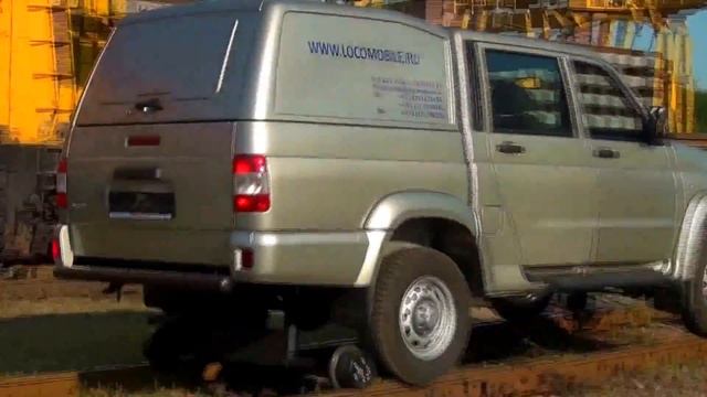 УАЗ на рельсах локомобиль смотреть онлайн