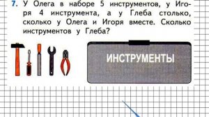 Страница 49 Задание 7 – Математика 1 класс (Моро) Часть 2