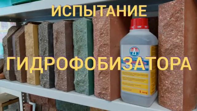Испытания Аквасил на кирпичной кладке смотреть онлайн