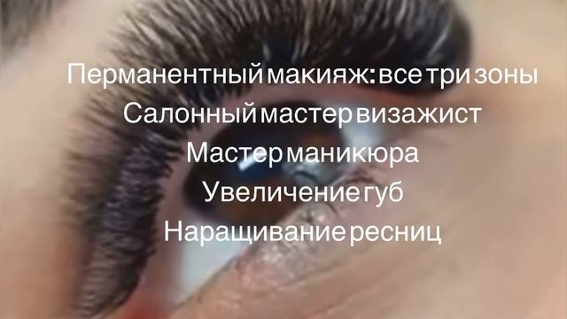 Перманентный макияж. Permanent make up. Обучение. 2 июня 2022 г. смотреть онлайн