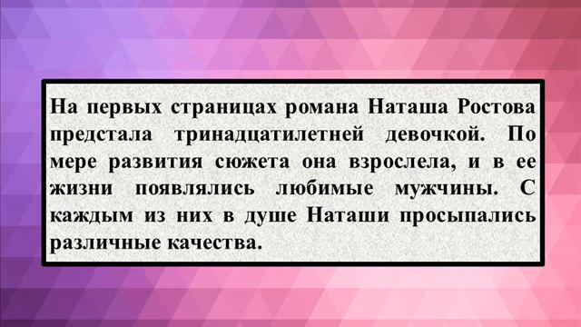 Сочинение на тему  Мой любимый герой в романе «Война и мир» Ната