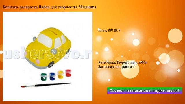 Копилка-раскраска Набор для творчества Машинка смотреть онлайн