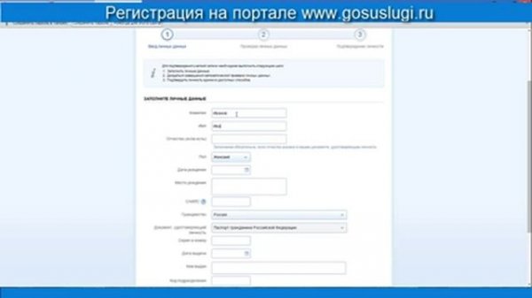 Как зарегистрироваться на портале www.gosuslugi.ru