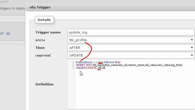 สร้าง Trigger บนฐานข้อมูล MySQL ด้วย phpMyadmin смотреть онлайн