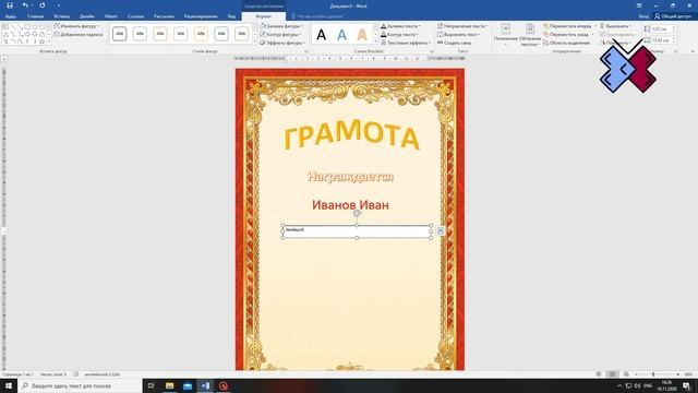Мастер-класс «Создание грамот, открыток с оригинальным дизайном» смотреть онлайн