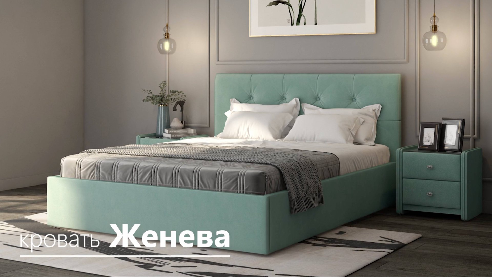 Кровать Женева