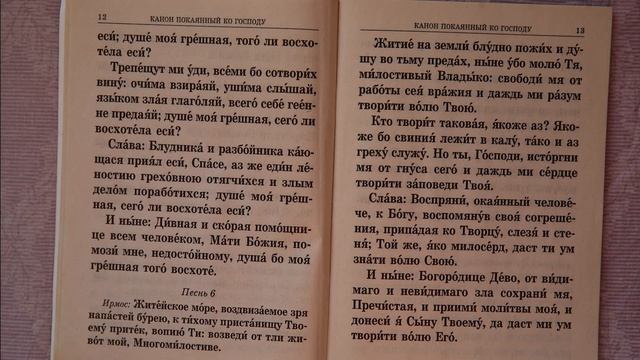 2 Канон покоянный ко Господу Нашему Иисусу Христу смотреть онлайн