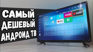 Взял самый ДЕШЕВЫЙ Телевизор на Андроид от HARPER