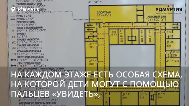 Как в школе №53 организовали доступную среду для слабовидящих детей смотреть онлайн