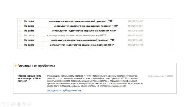 Яндекс заставляет переехать на HTTPS? смотреть онлайн