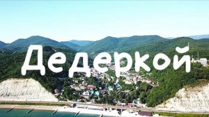Черное море, ДЕДЕРКОЙ. Обзор: пляж, набережная, парк