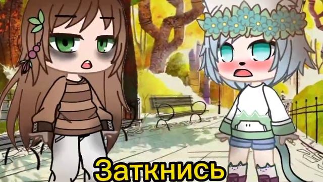 „2018 год" meme gacha club(если ты подписчик прочти описание) смотреть онлайн