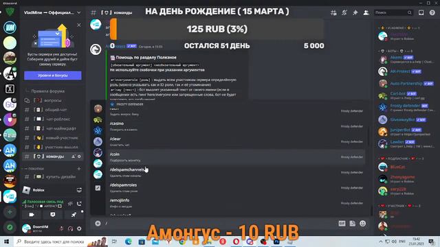 Разрабатывает наш Discord сервер! | #дискорд #обновление смотреть онлайн