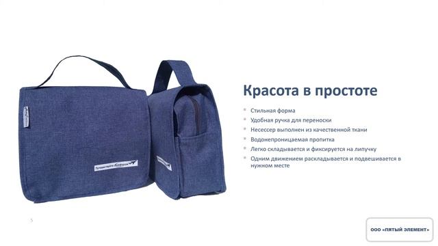 Несессер каталог обзор смотреть онлайн