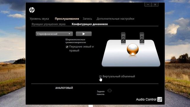 Как настроить Audio Control на ноутбуке HP смотреть онлайн