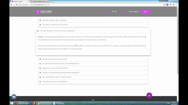 YOUTUBER Новый сервис раскрутки и продвижения YouTube каналов! Обзор и регистрация