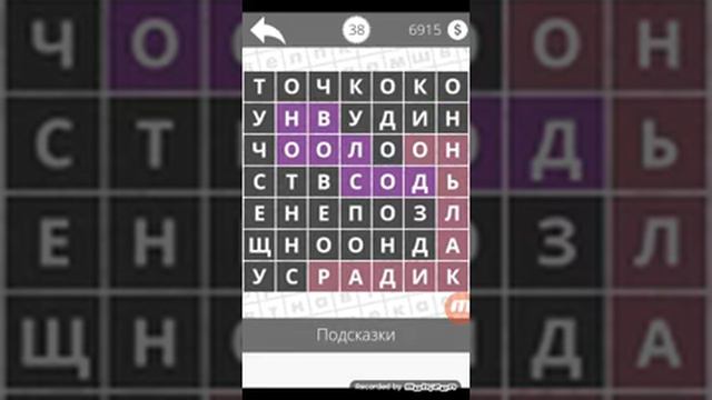 Найди слова - Наречия 38 уровень смотреть онлайн