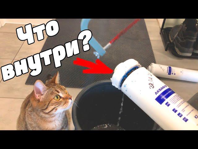 Что внутри фильтра? | Замена фильтров Аквафор Кристалл Осмо К1 К5 смотреть онлайн