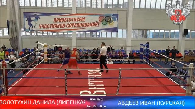 Бокс. Первенство ЦФО. Финал. 48 кг. Золотухин - Авдеев смотреть онлайн