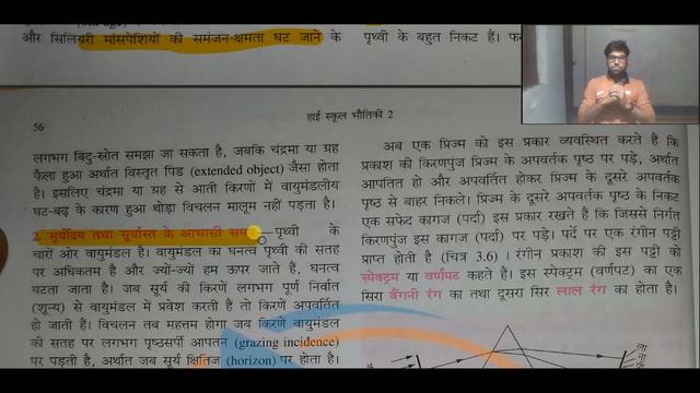 मानव नेत्र, वायुमंडलीय अपवर्तन एवं वर्ण विच्छेपन Lecture-3 смотреть онлайн