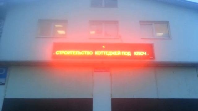 Производство и продажа Бегущих строк в Тверской области смотреть онлайн