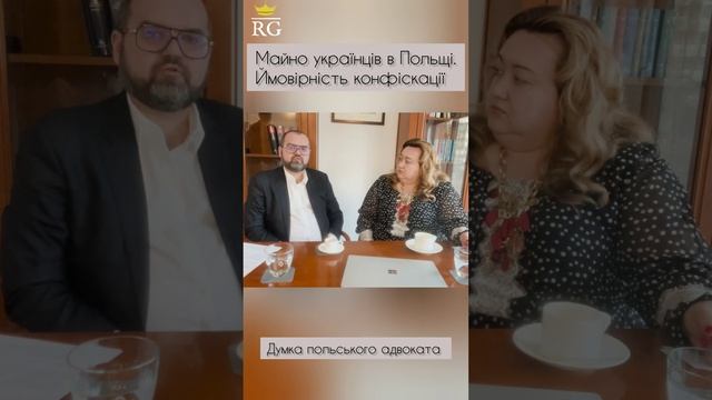Ймовірність депортації чоловіків з території Польщі та супутні теми у відео з польським адвокатом смотреть онлайн