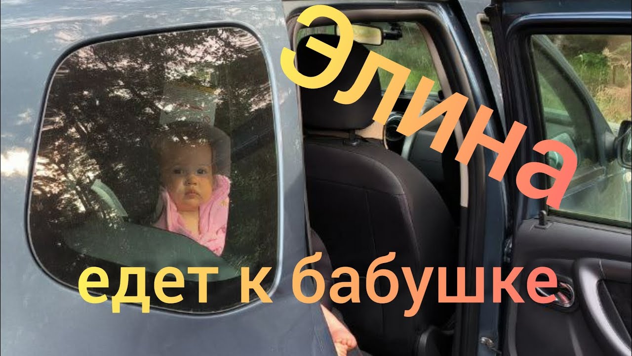 Поездка в деревню к бабушке