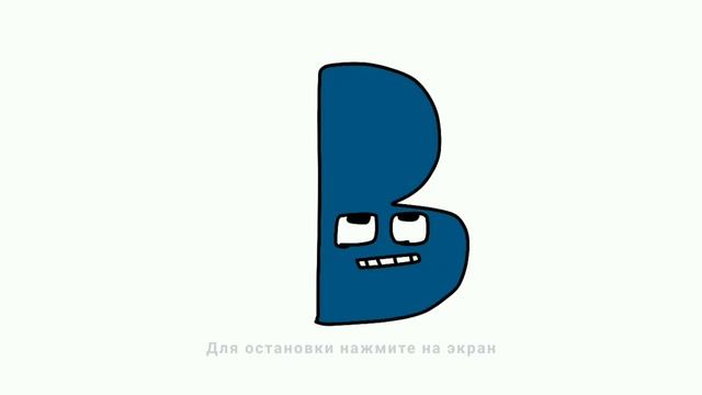 грендийский алфавит (было сделано в 3 апреле) смотреть онлайн