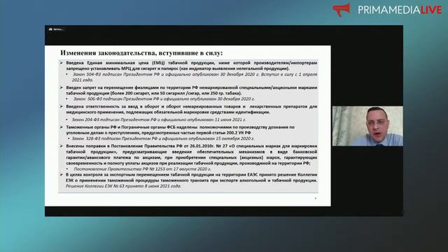 Нелегальный оборот табачной продукции: состояние и способы противодействия. смотреть онлайн