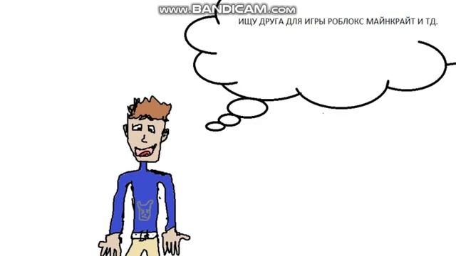 ИЩУ ДРУГА ДЛЯ ИГРЫ РОБЛОКС не майн смотреть онлайн