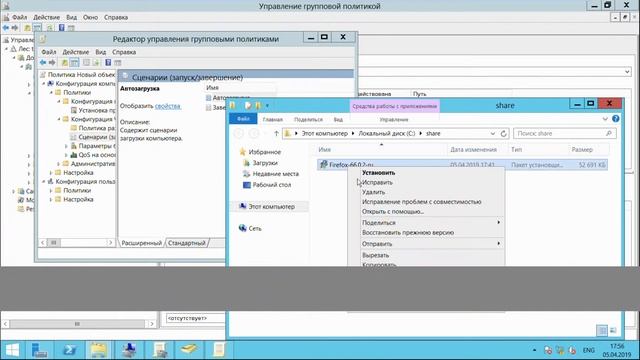 4. Active Directory - Групповая Политика, пример.