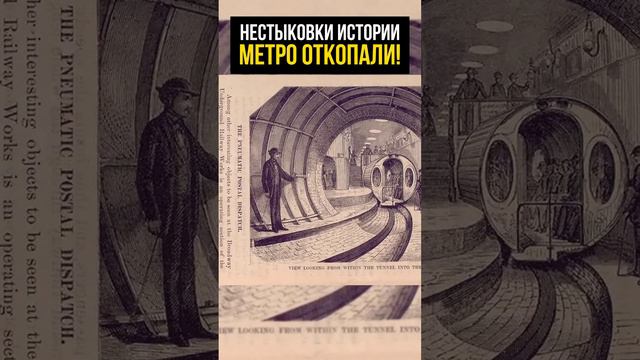 До потопное метро не строили, его нашли и откопали! смотреть онлайн