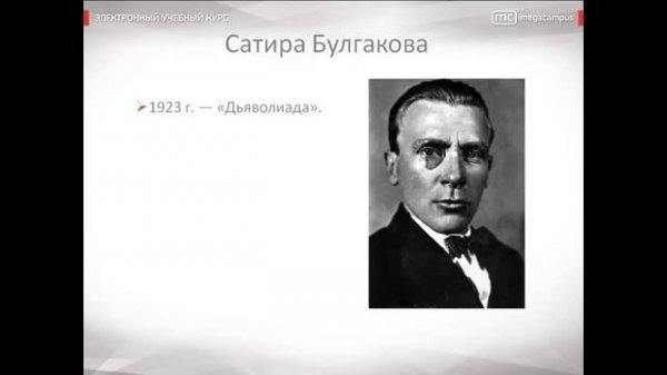 76 Михаил Булгаков Биография
