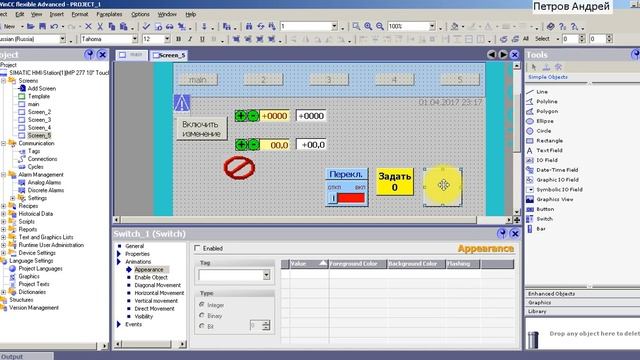 Wincc Flexible обзор инструментов - переключатели - Switch