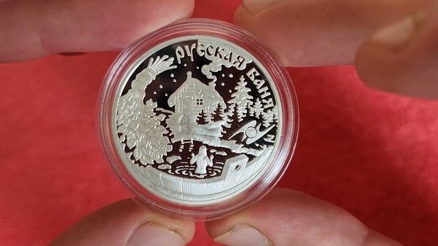 Серебряные монеты России. 3 рубля Русская баня. смотреть онлайн