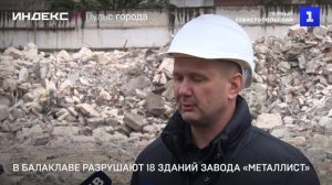 В Балаклаве разрушают 18 зданий завода «Металлист»