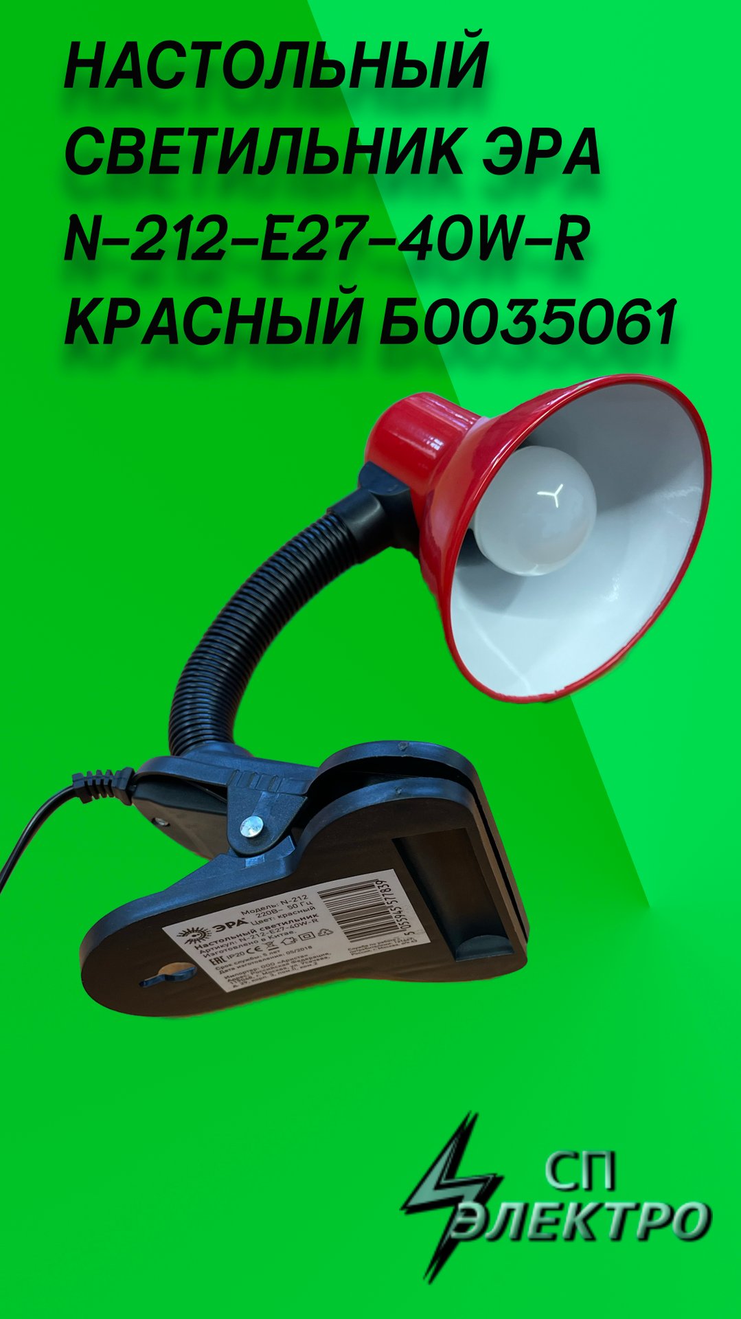 НАСТОЛЬНЫЙ СВЕТИЛЬНИК ЭРА N-212-E27-40W-R КРАСНЫЙ #SHORTS смотреть онлайн