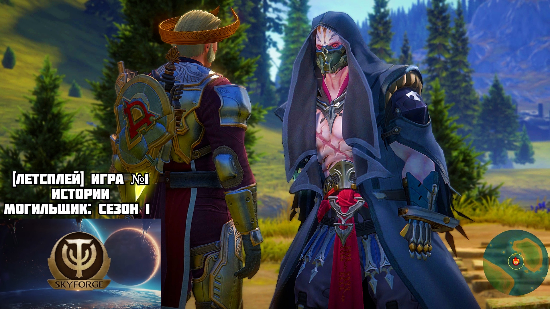 [Let's Play][Игра №1][Истории][Могильщик: Сезон 1][Skyforge]