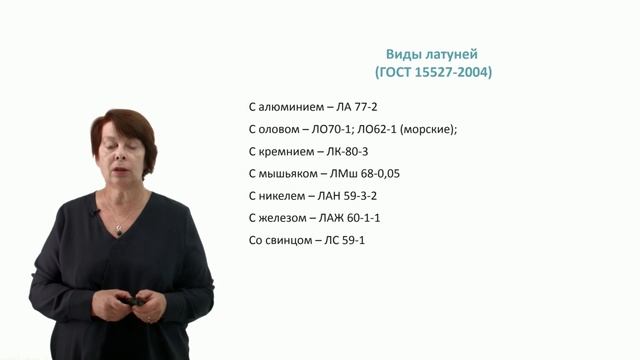 Видеолекция 9.4. Медные сплавы смотреть онлайн