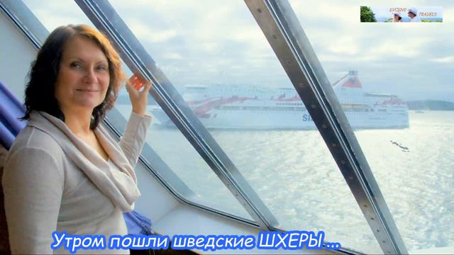 Cruise ferry ROMANTIKA (Riga-Stockholm-Riga). Вся правда о путешествии на круизном пароме ROMANTIKA смотреть онлайн