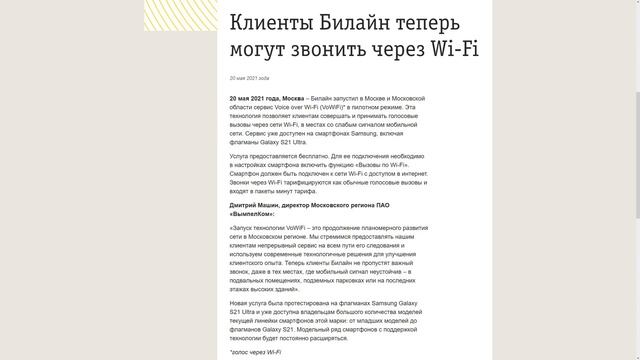Билайн запустил VoWiFi / Wi-Fi Calling / Звонки по Wi-Fi в пилотном режиме