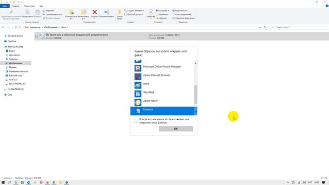 Как открывать документ docx или doc удобной программой в Windows смотреть онлайн