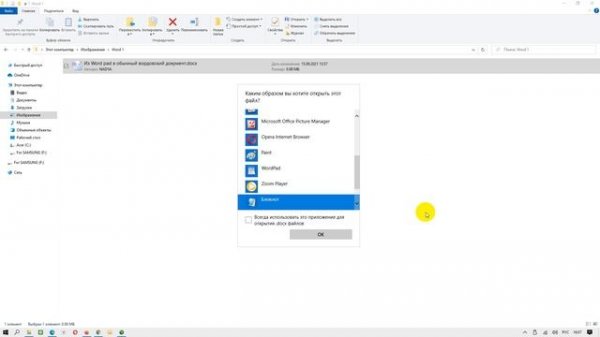 Как открывать документ docx или doc удобной программой в Windows