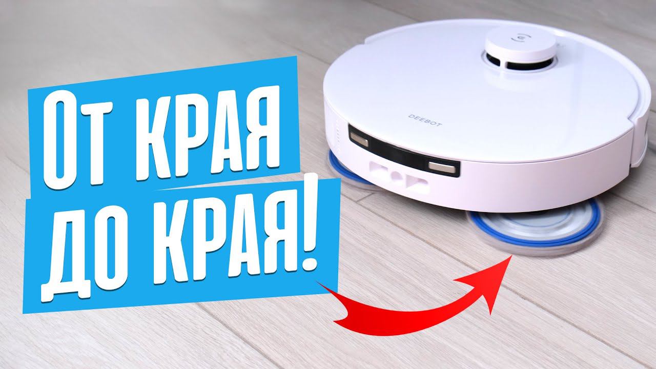 Главный СЕКРЕТ Ecovacs Deebot T30 PRO OMNI смотреть онлайн