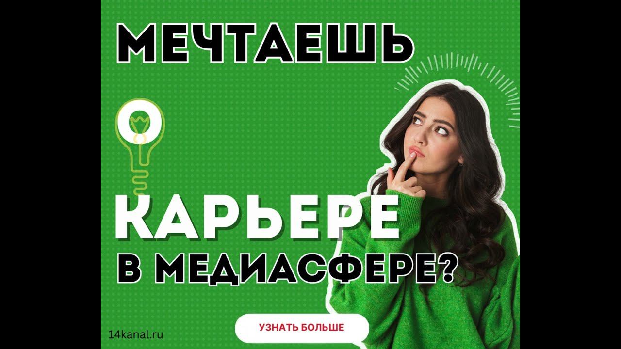 Хочешь стать медиа звездой? смотреть онлайн