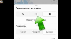 Как Включить Звук в Яндекс Навигаторе в 2023 / Почему Нет Звука в Яндекс Навигаторе