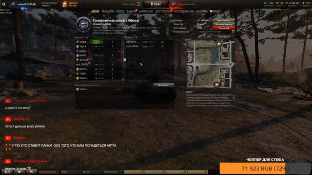 WOT СТРИМ ! ВОРЛД ОФ ТАНКС !! ✓ ИГРАЮ С ПОДПИСЧИКАМИ !! ВОТ СТРИМ смотреть онлайн